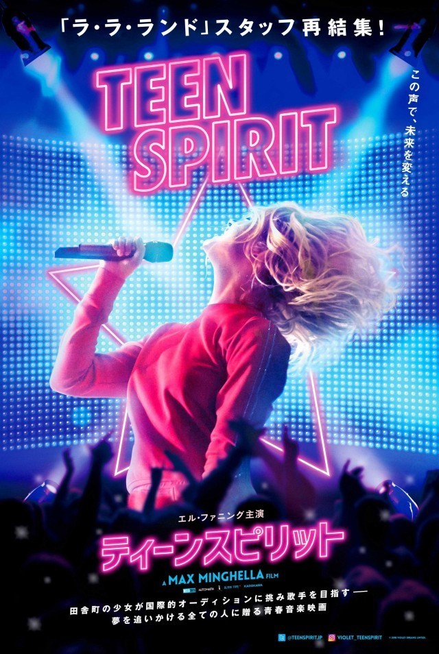 ティーンスピリット 原題：Teen Spirit: シネマジャーナル 作品紹介２