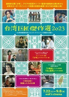 台湾巨匠傑作選2023メインビジュアル_R_R.jpg
