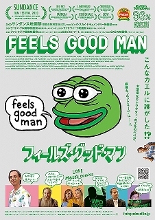 フィールズ グッド マン 原題 Feels Good Man シネマジャーナル 作品紹介２