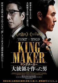 kingmaker.jpg